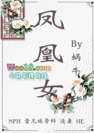 凤凰女(NPH 堂兄妹骨科 追妻)
