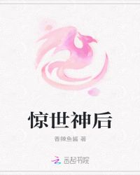 惊世天下:独宠小神后