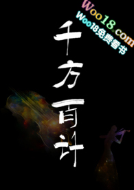 千方百计gl(百合ABO)