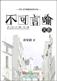 不可言喻关系(GL)