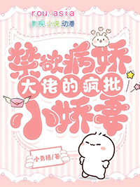 快穿:禁欲病娇大佬的疯批小娇妻