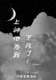 上神他为我下凡了(1v1 h 主校园)