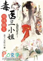 锦绣嫡女:毒医三小姐