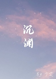 沉渊(骨科)