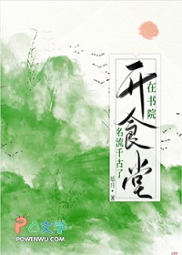 在书院开食堂名流千古了