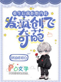 重生后我拒绝内耗,发疯创飞奇葩